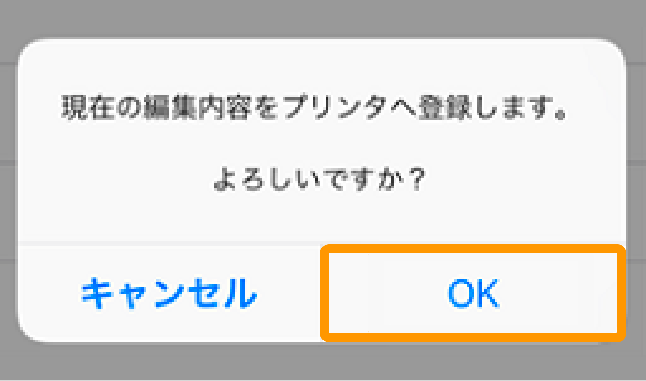 09 Airペイ ポイント 現在の編集内容をプリンタへ登録します。よろしいですか？