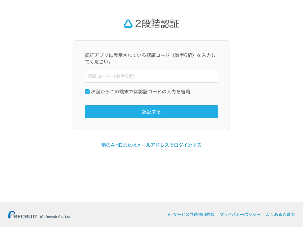 02 Airペイ ポイント ２段階認証画面 アプリ認証の場合