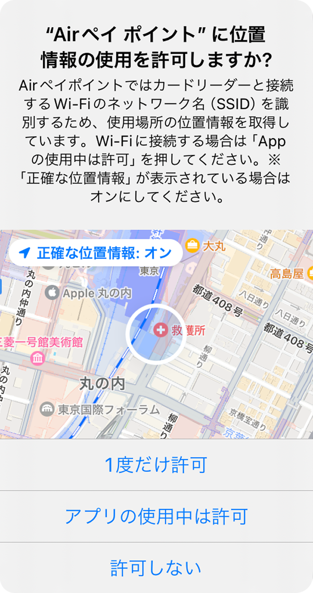 01 Airペイ ポイント ダイアログ ”Airペイ ポイント”に位置情報の使用を許可しますか？