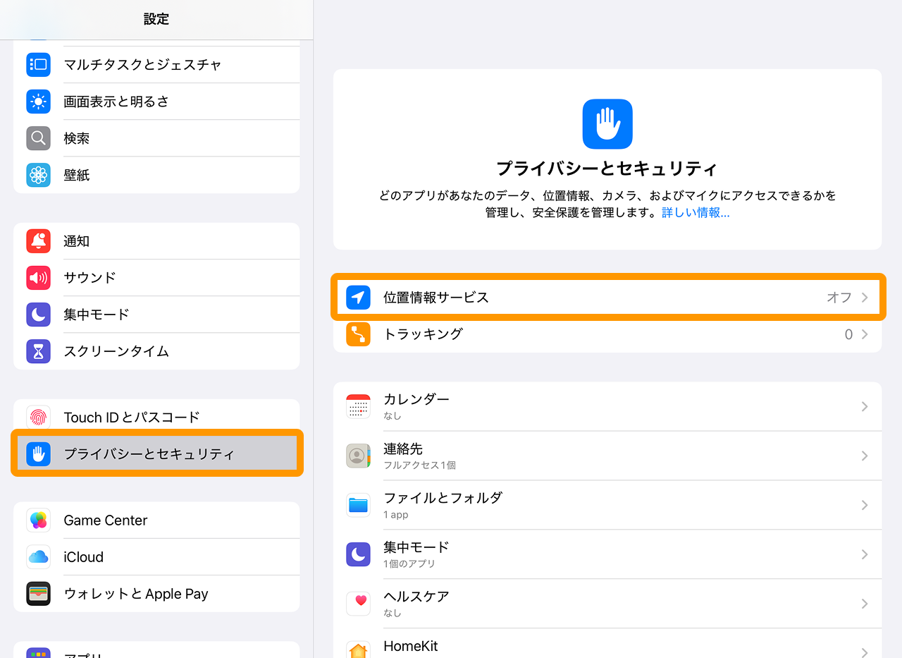 03 Airペイ ポイント iPadまたはiPhone 設定画面 プライバシーとセキュリティ 位置情報サービス