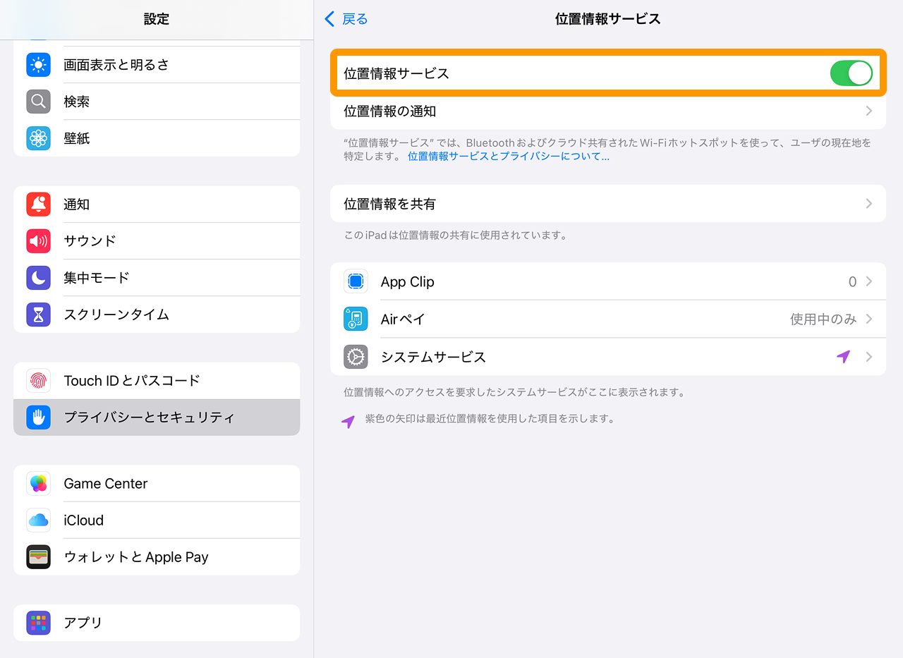 04 Airペイ ポイント iPadまたはiPhone 設定画面 プライバシーとセキュリティ 位置情報サービス