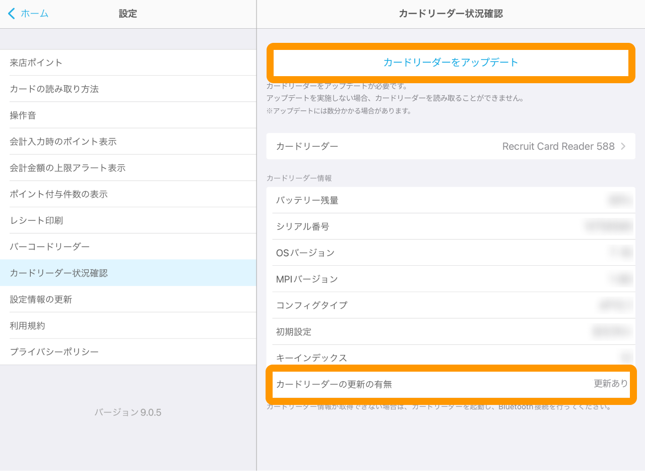 03 Airペイ ポイント 設定画面 カードリーダー状況確認 カードリーダー更新の有無 更新あり カードリーダーをアップデート