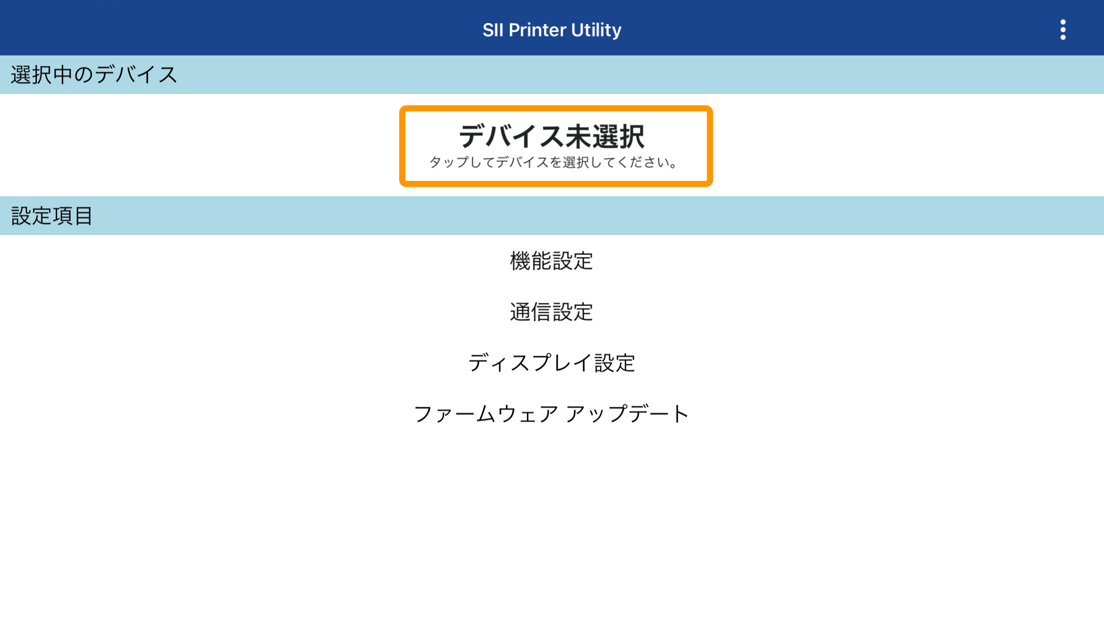 SII Printer Utility デバイス未選択