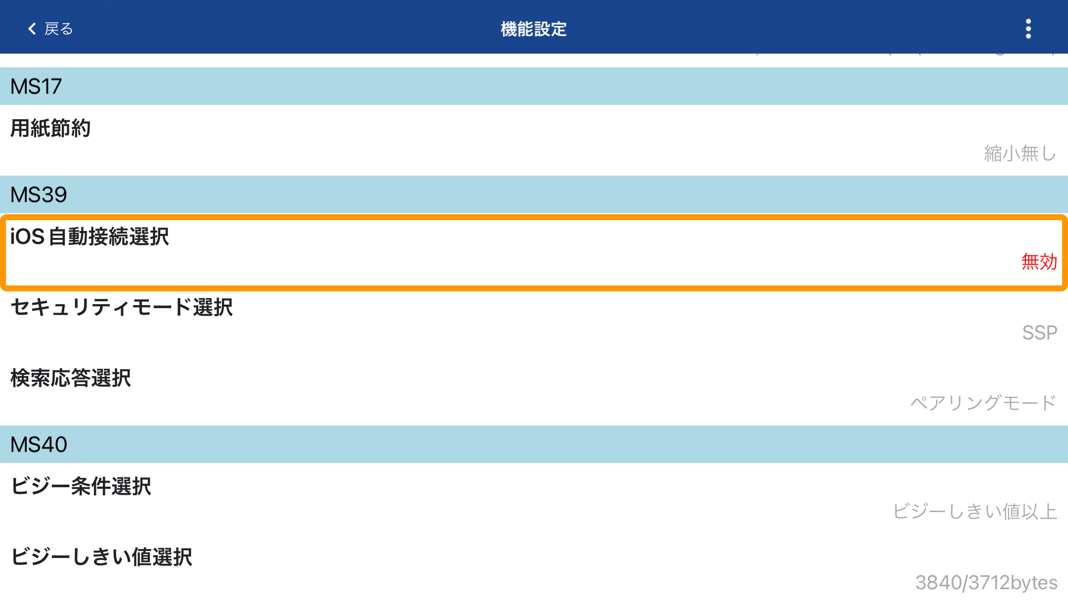 SII Printer Utility RP-D10 機能設定 無効の場合