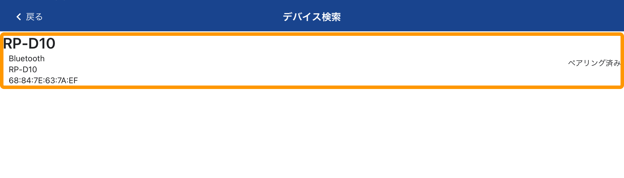 SII Printer Utility デバイス検索