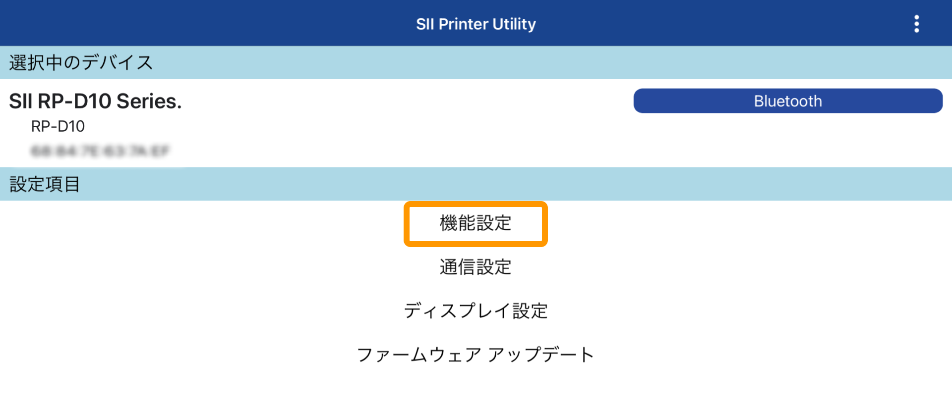 SII Printer Utility RP-D10 機能設定