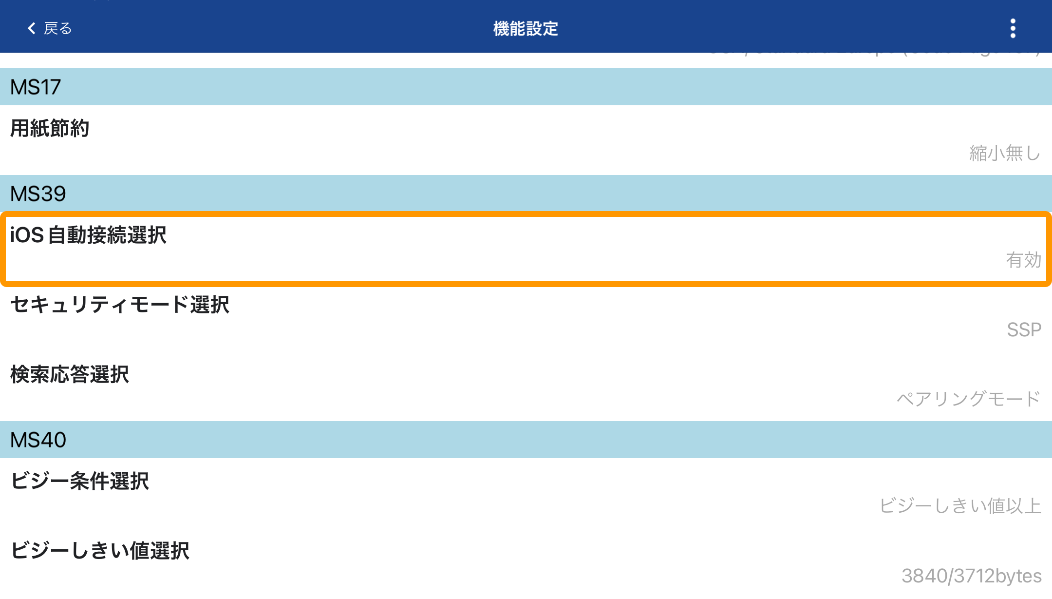 SII Printer Utility RP-D10 機能設定 有効の場合
