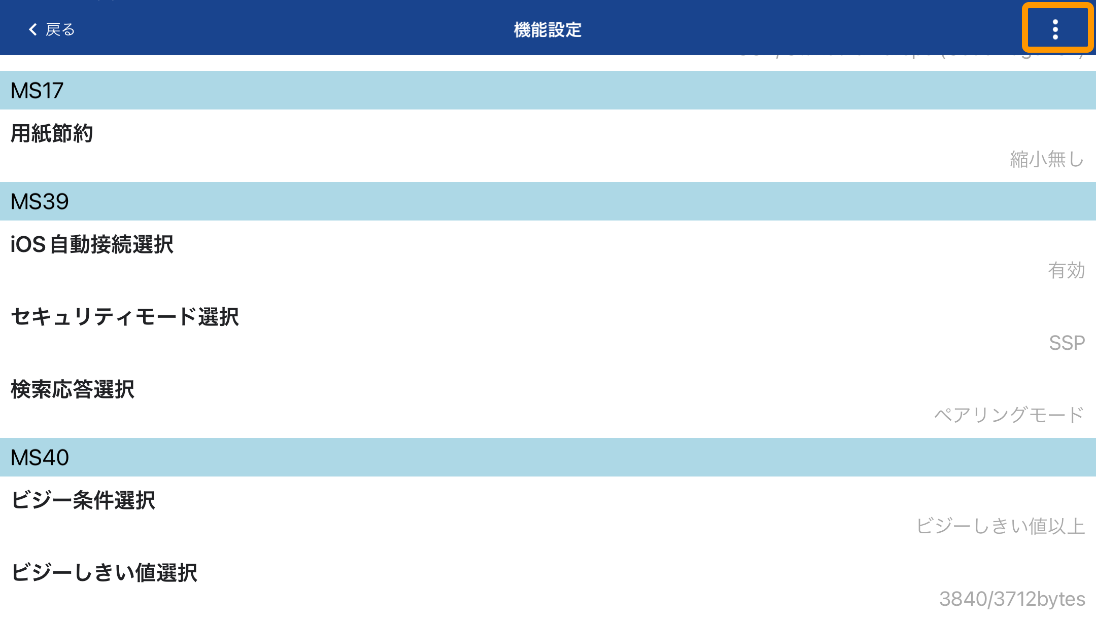 SII Printer Utility 機能設定