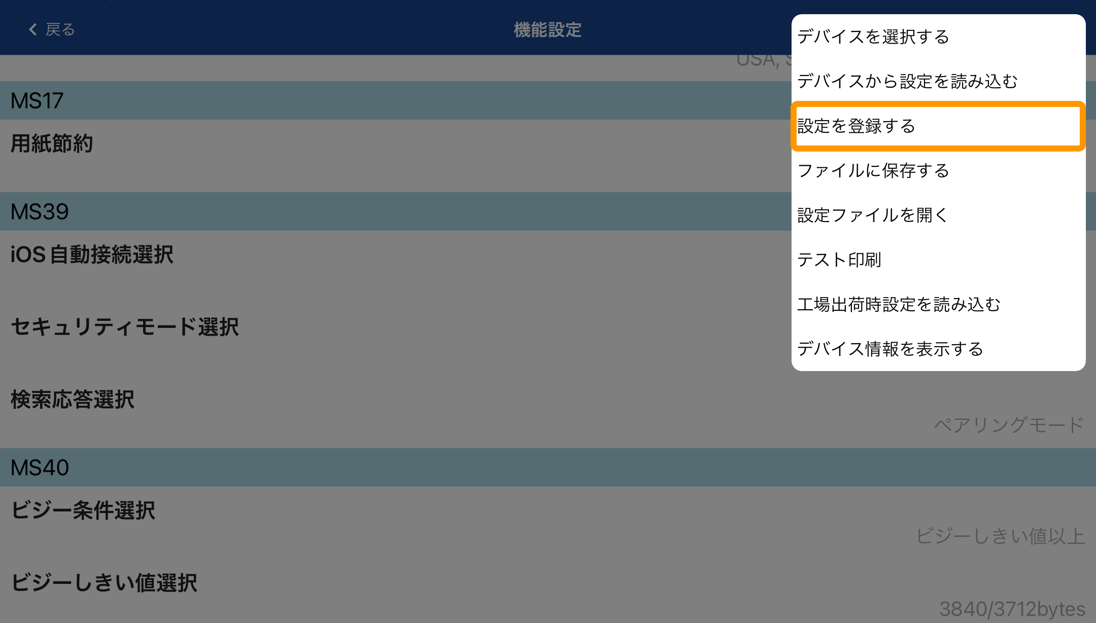 SII Printer Utility 設定を登録する
