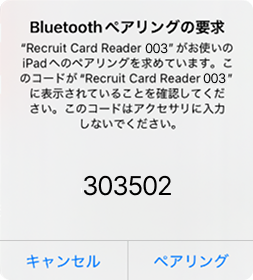 09 Airペイ ポイント アプリ ダイアログ iPhoneまたはiPad画面