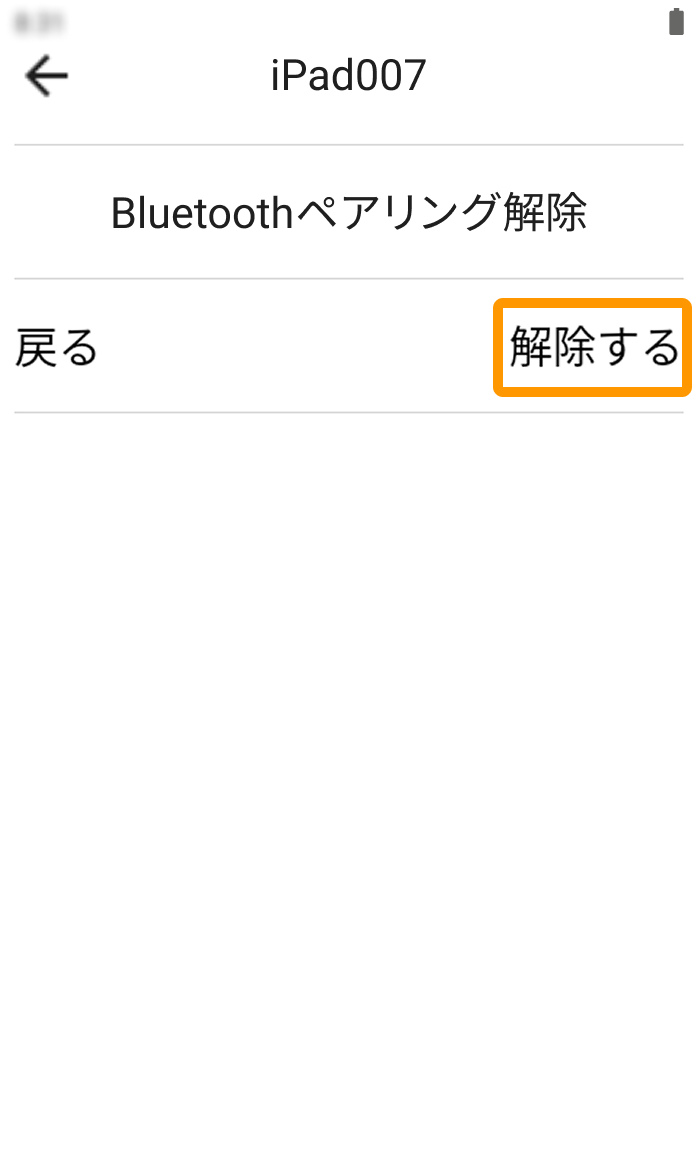 06 Airペイ ポイント タッチパネル式カードリーダー Bluetoothペアリング解除画面 解除する