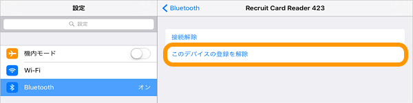 10 Airペイ ポイント iPadまたはiPhone 設定 Bluetooth 自分のデバイス このデバイスの登録を解除