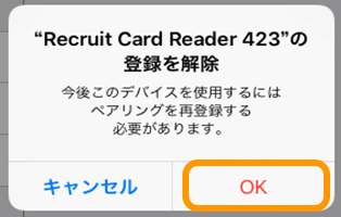 11 Airペイ ポイント iPadまたはiPhone 設定 Bluetooth 自分のデバイス このデバイスの登録を解除