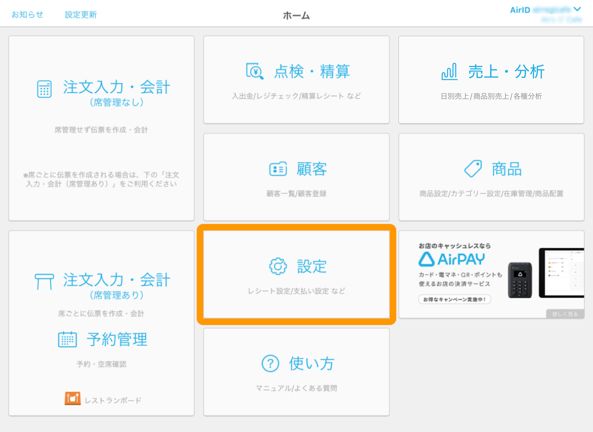 01 Airペイ ポイント Airレジ ホーム画面 設定