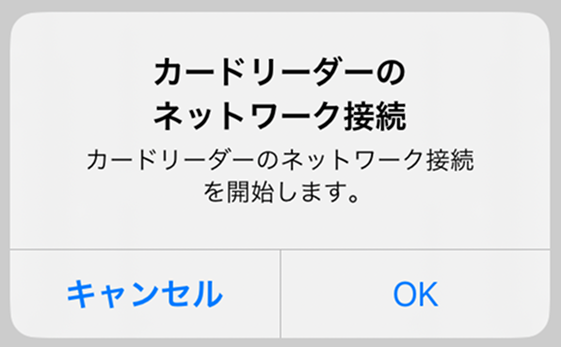 05 Airペイ ポイント ダイアログ カードリーダーのネットワーク接続