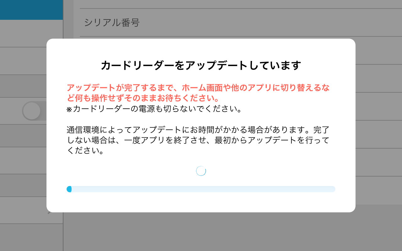 06 Airペイ ポイント ダイアログ カードリーダーをアップデートしています
