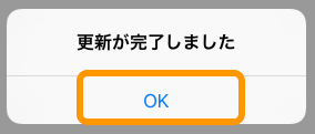 08 Airペイ ポイント ダイアログ 更新が完了しました OK