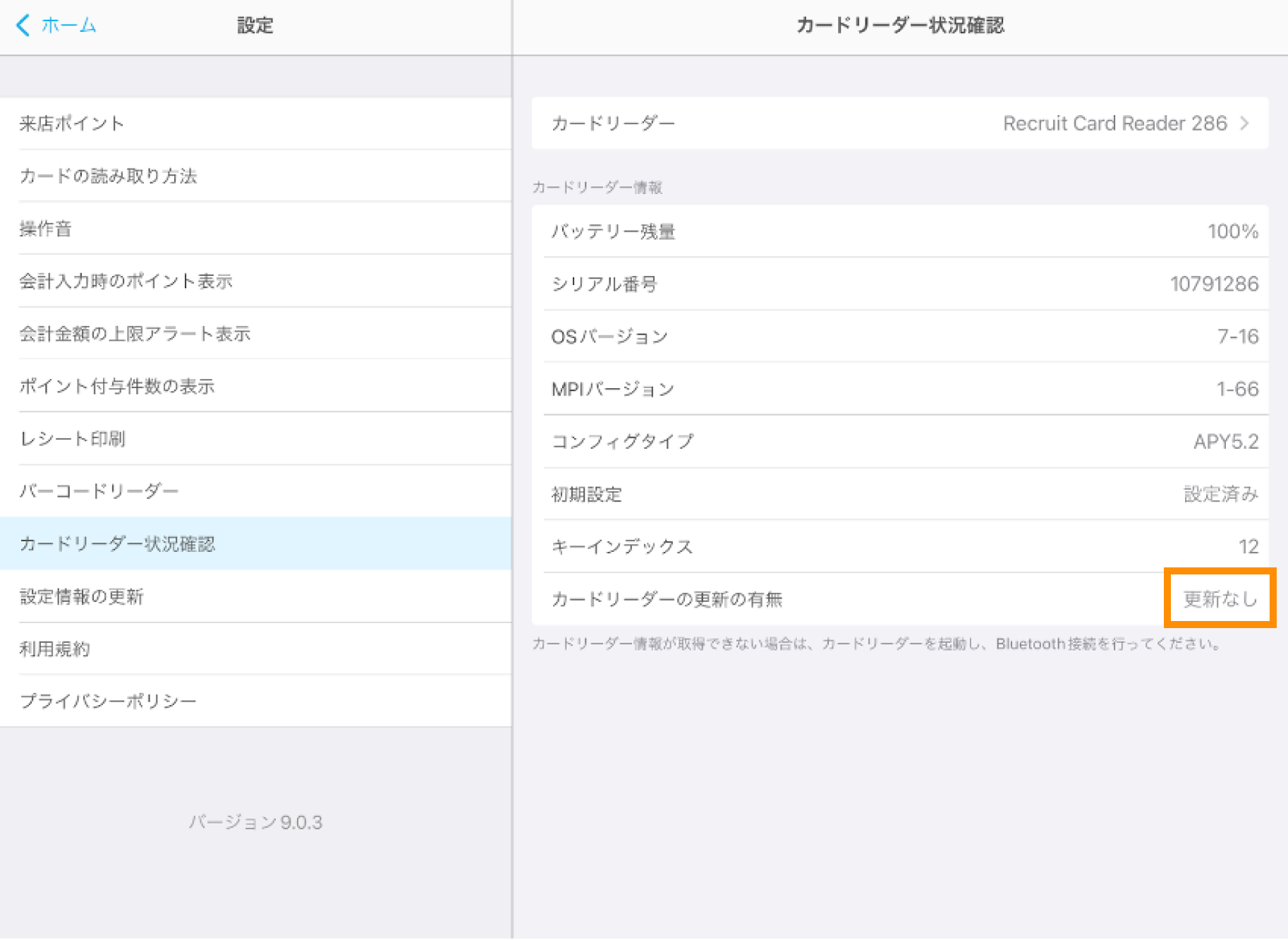 09 Airペイ ポイント アプリ 設定 カードリーダー情報 最新