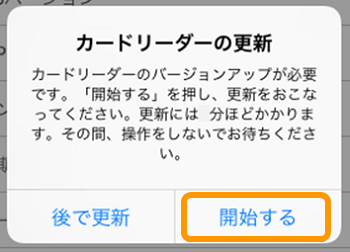 04 Airペイ ポイント ダイアログ カードリーダーの更新 開始する