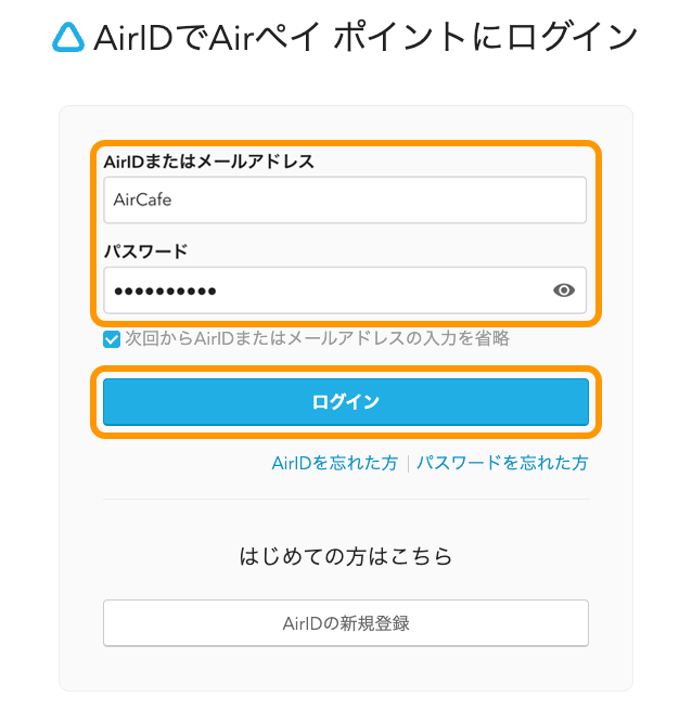 01 Airペイ ポイント AirIDでAirペイ ポイントにログイン