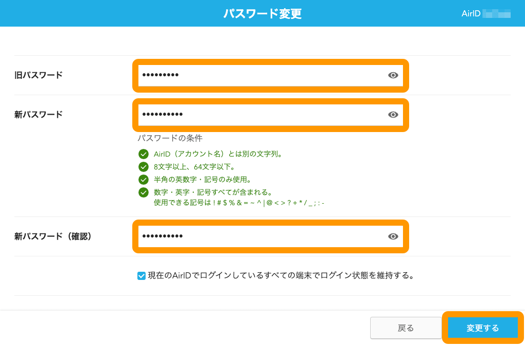 07 Airペイ ポイント パスワード変更画面 変更するボタン