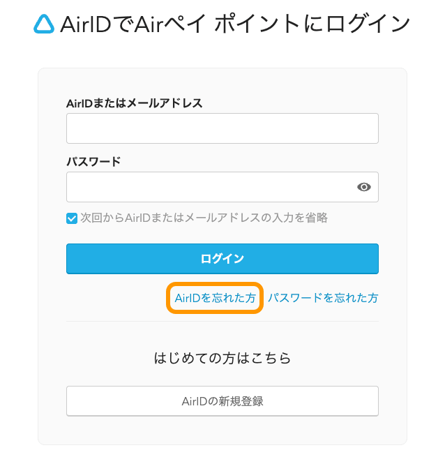 01 Airペイ ポイント AirIDでAirペイ ポイントにログイン AirIDを忘れた方をタッチ