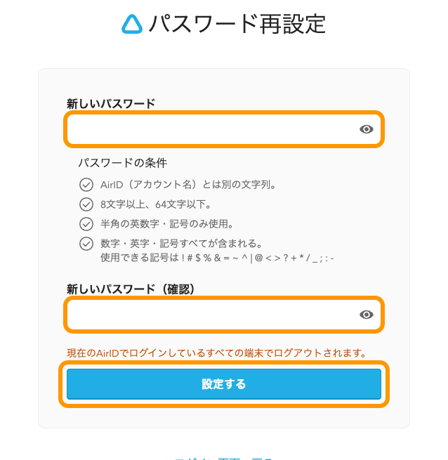 04 Airペイ ポイント AirID パスワード再設定画面 新しいパスワード 設定するをタッチ