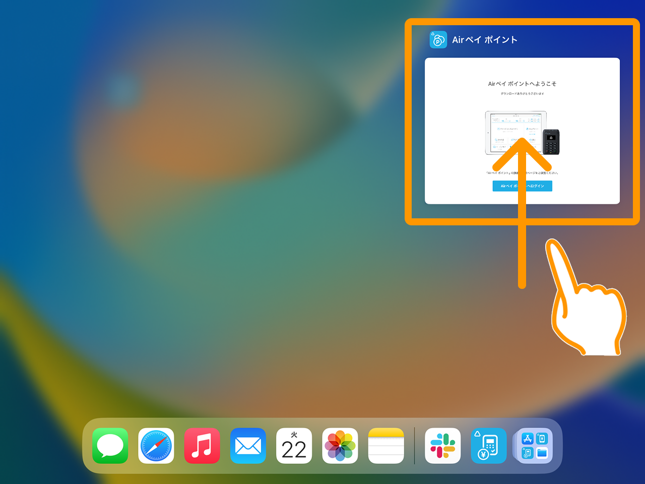 01 Airペイ ポイント iPad ホーム画面